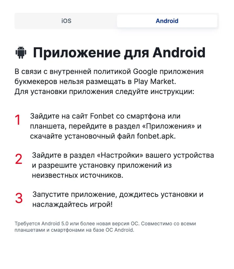 Как скачать fonbet.apk на Android — официальная инструкция по установке приложения