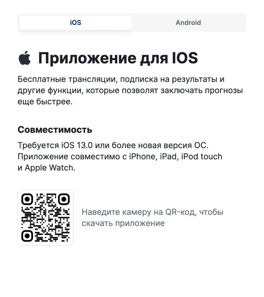Приложение Fonbet для iOS — наведите камеру на QR-код и скачайте из App Store