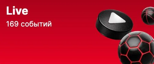Live-ставки на Fonbet — 169 событий в реальном времени