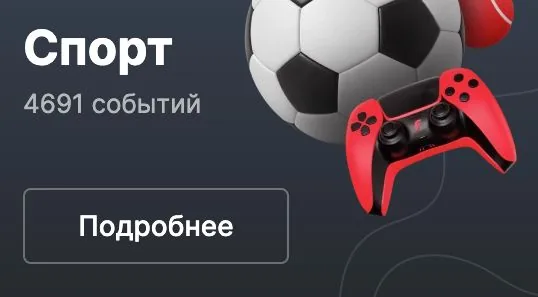 Раздел Спорт на сайте Фонбет — 4691 событие для ставок